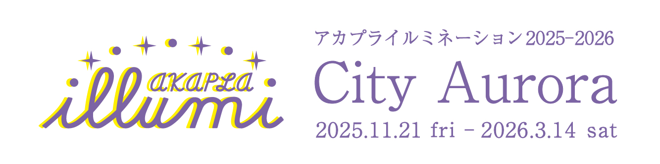 アカプライルミネーション