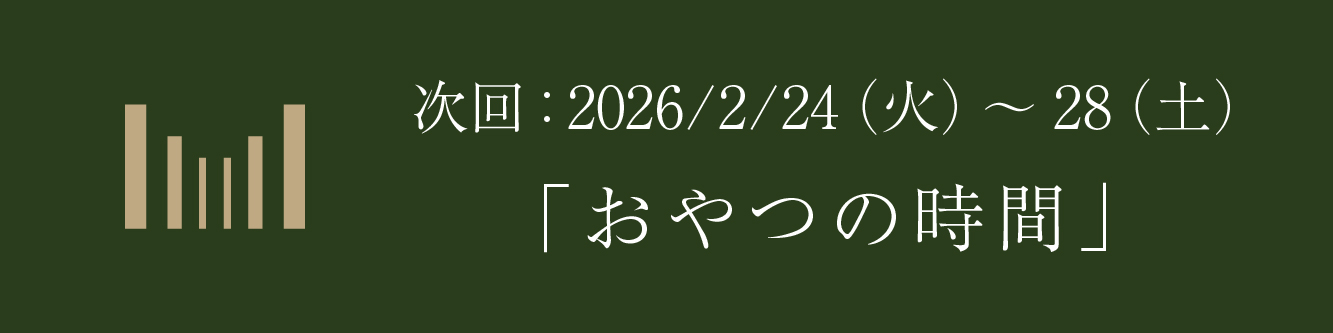 クラシェ　kurache
